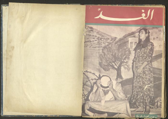 11th Issue of al-Ghad Magazine, December 1971