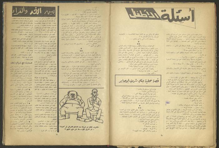 7th Issue of al-Ghad Magazine, July 1971