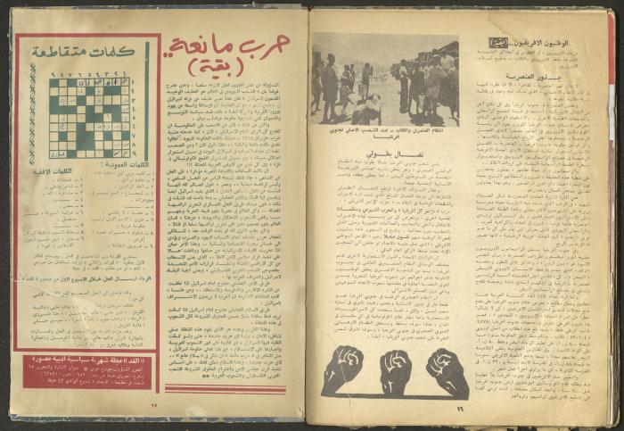 11th Issue of al-Ghad Magazine, December 1971