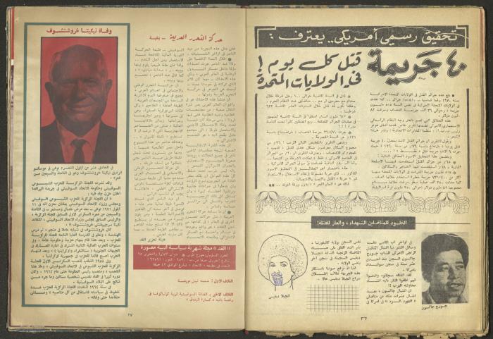 العدد التاسع من مجلة الغد، أيلول 1971