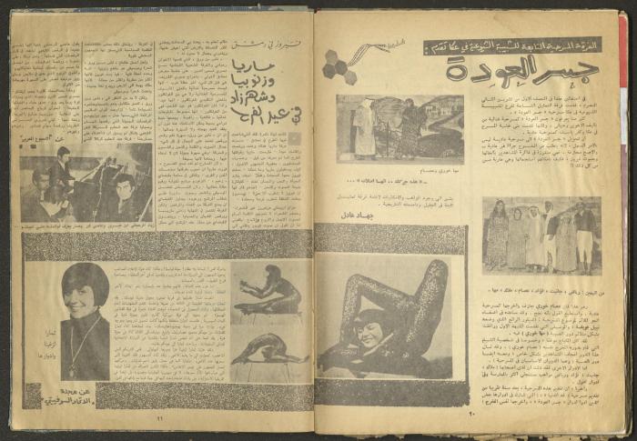 11th Issue of al-Ghad Magazine, December 1971