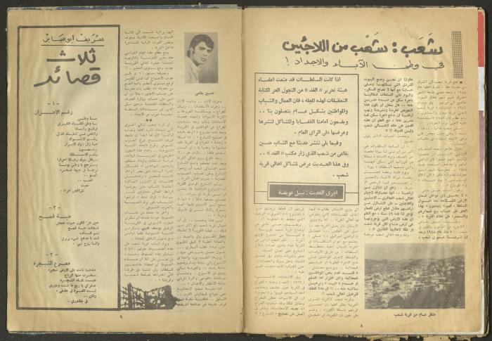 11th Issue of al-Ghad Magazine, December 1971