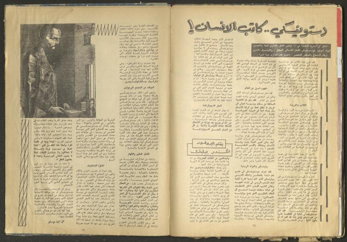 11th Issue of al-Ghad Magazine, December 1971