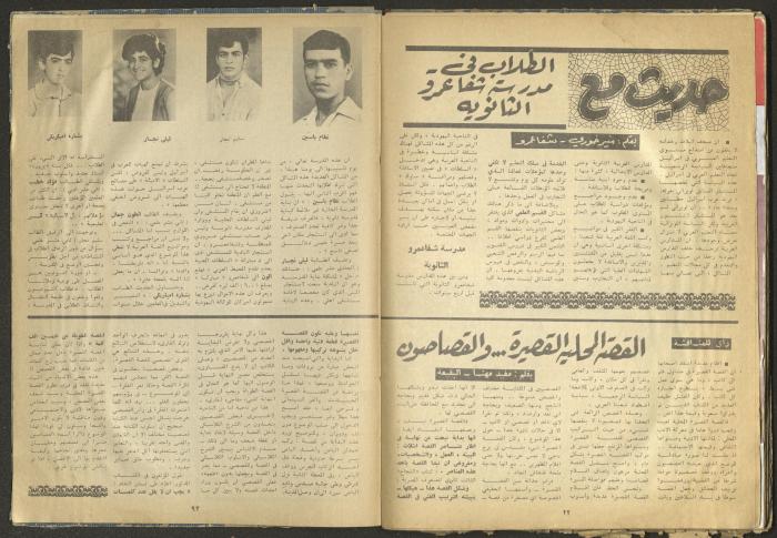 11th Issue of al-Ghad Magazine, December 1971