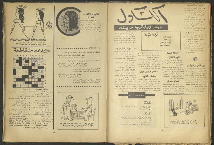 7th Issue of al-Ghad Magazine, July 1971