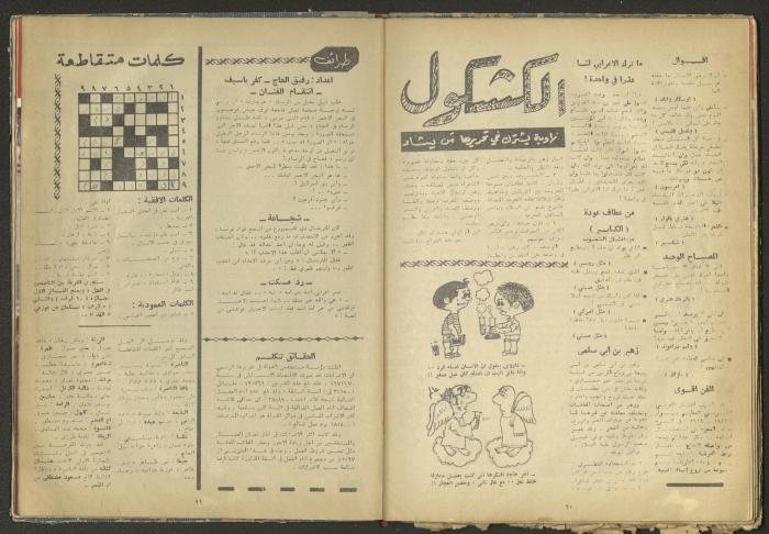 العدد التاسع من مجلة الغد، أيلول 1971