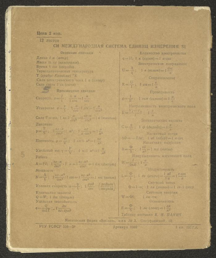 دفتر اقتصاديات لنمر مرقس