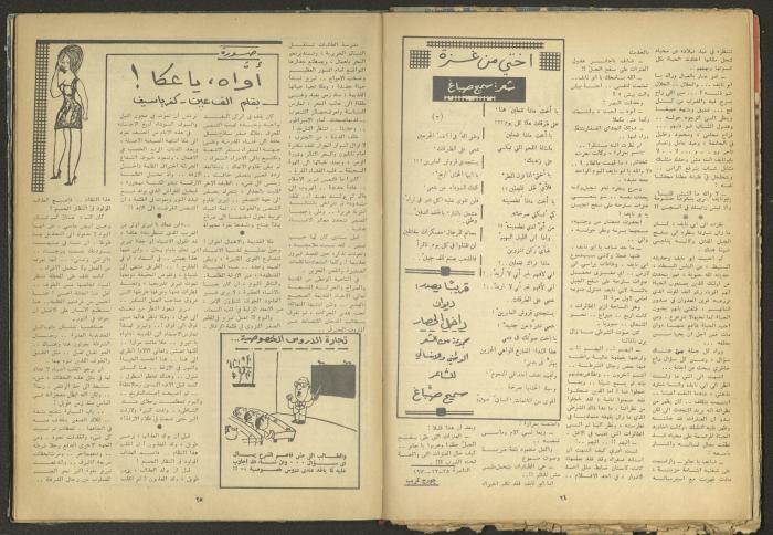 Issue 5 of al-Ghad Magazine, May 1971