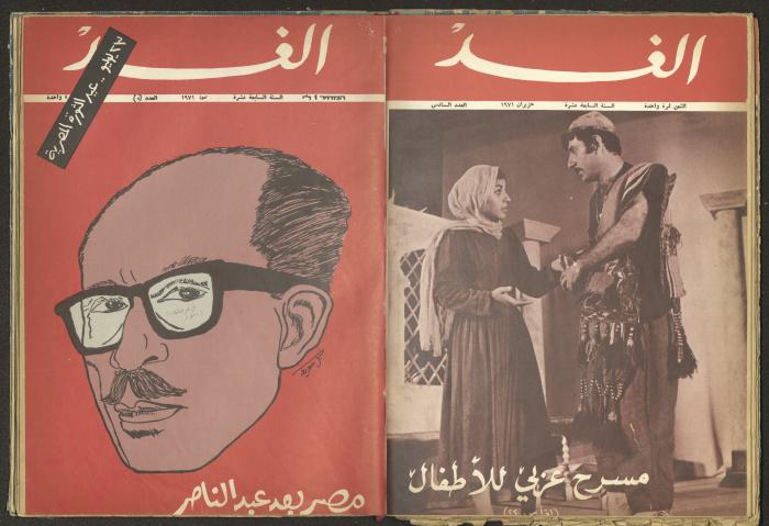 7th Issue of al-Ghad Magazine, July 1971