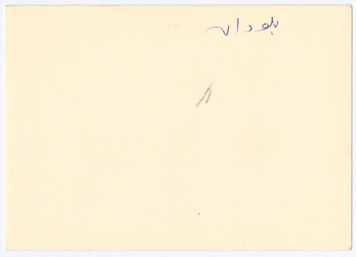 بسام الشكعة وزوجته في سوريا، 1961