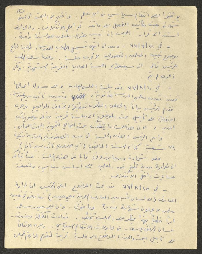 بيان حول الانتقام والفصل السياسي للمعلمين، 16 أيلول 1977
