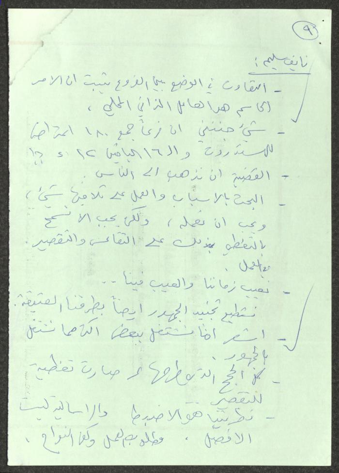محضر اجتماع في قرية الجديدة، 27 آذار 1994