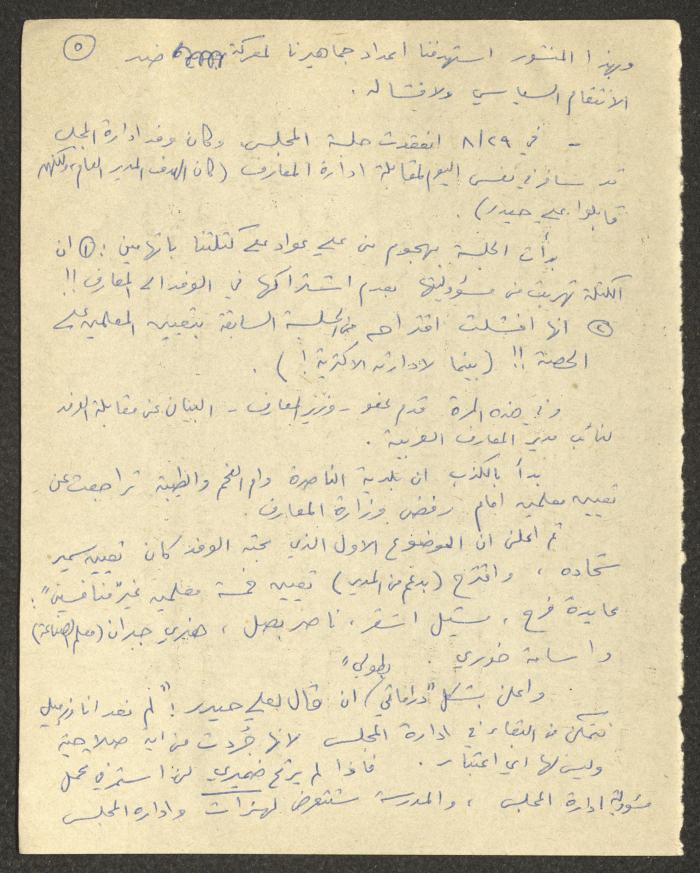 بيان حول الانتقام والفصل السياسي للمعلمين، 16 أيلول 1977