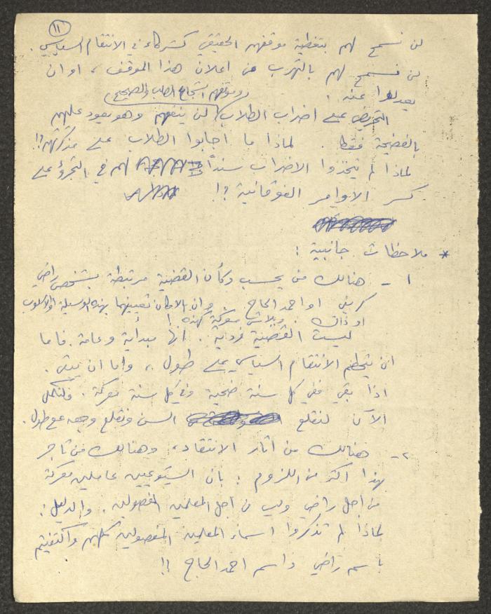 بيان حول الانتقام والفصل السياسي للمعلمين، 16 أيلول 1977