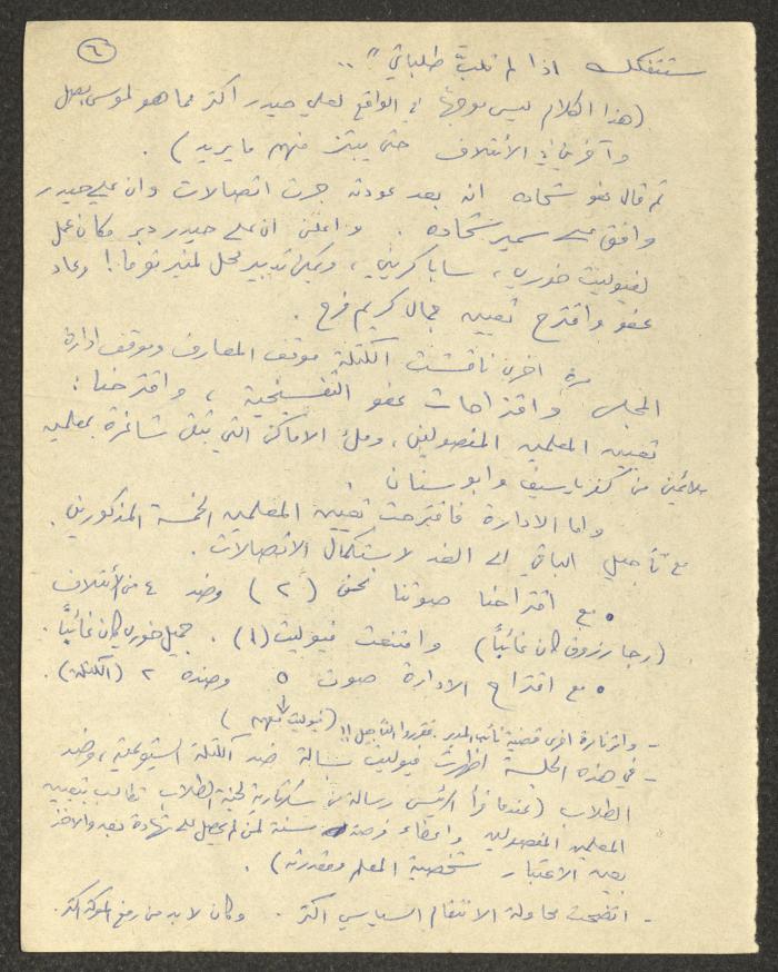بيان حول الانتقام والفصل السياسي للمعلمين، 16 أيلول 1977