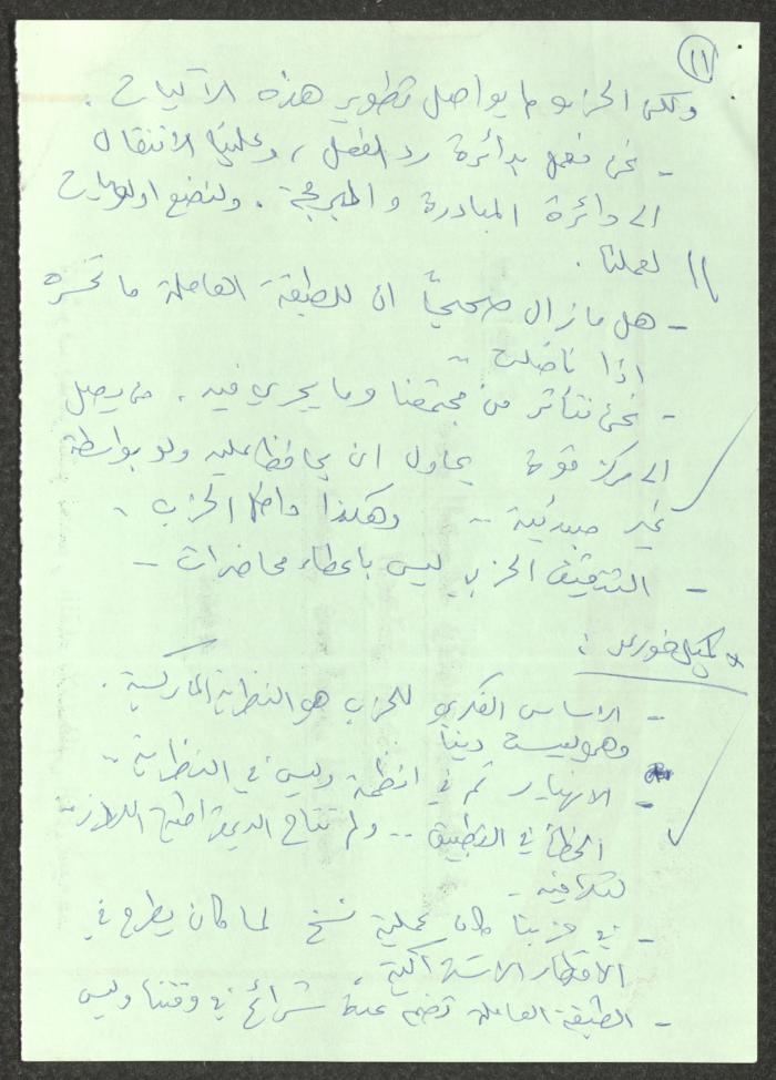 محضر اجتماع في قرية الجديدة، 27 آذار 1994