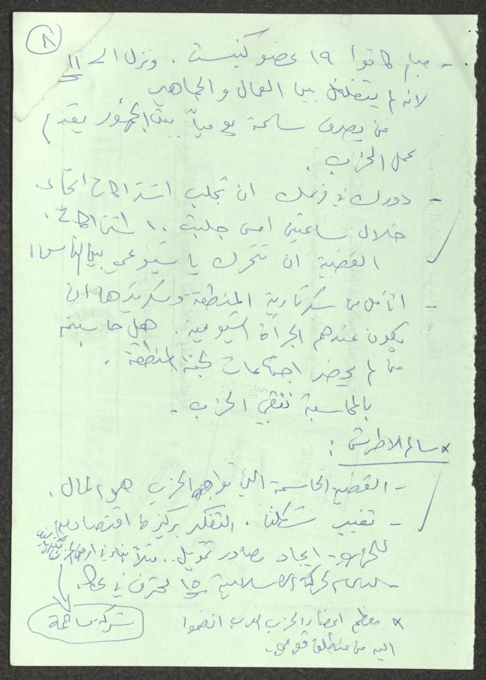 محضر اجتماع في قرية الجديدة، 27 آذار 1994
