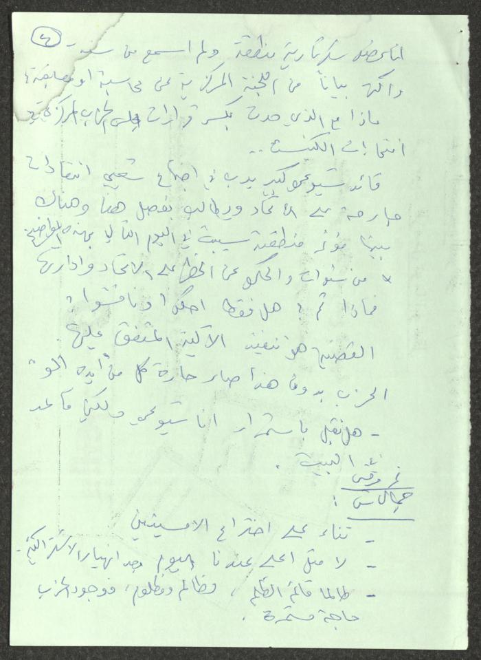 محضر اجتماع في قرية الجديدة، 27 آذار 1994