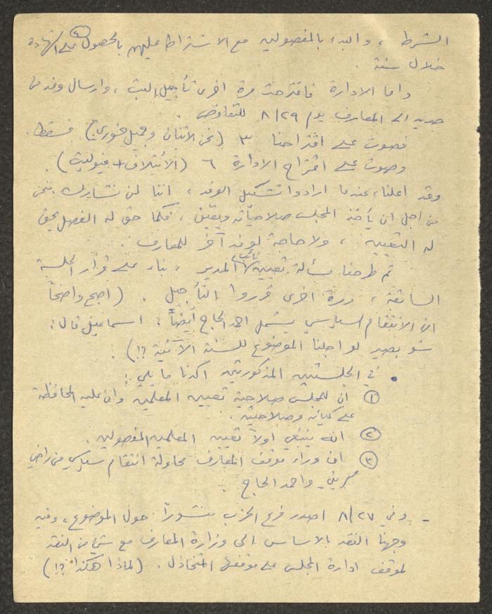 بيان حول الانتقام والفصل السياسي للمعلمين، 16 أيلول 1977