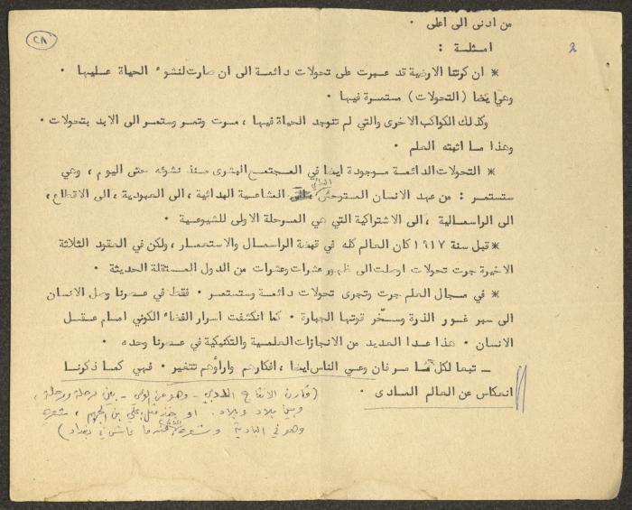 محاضرة لنمر مرقس عن المادية الديليكتيكية
