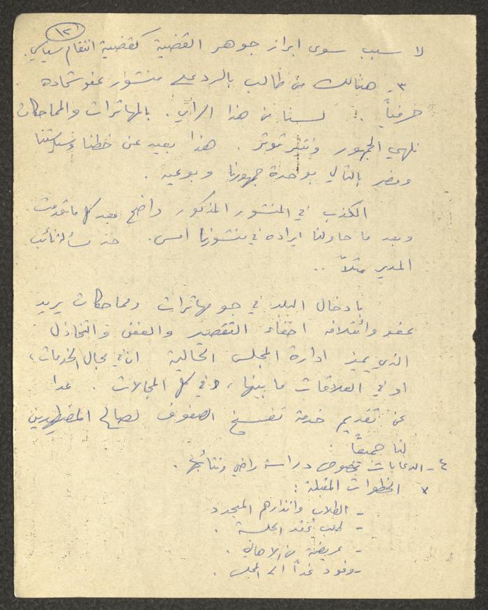 بيان حول الانتقام والفصل السياسي للمعلمين، 16 أيلول 1977