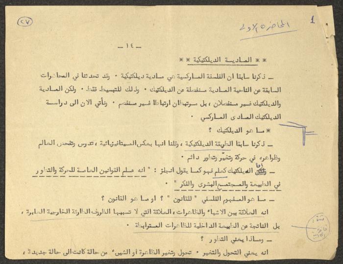 محاضرة لنمر مرقس عن المادية الديليكتيكية