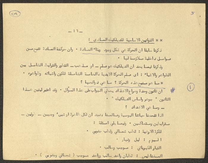 محاضرة لنمر مرقس عن المادية الديليكتيكية