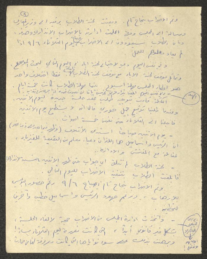 بيان حول الانتقام والفصل السياسي للمعلمين، 16 أيلول 1977