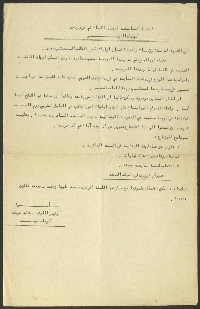 An Invitation to Attend a Meeting by the Follow-up Committee for Parents' Committees in the Villages and Cities of Western Galilee, April 1981