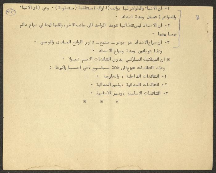 محاضرة لنمر مرقس عن المادية الديليكتيكية