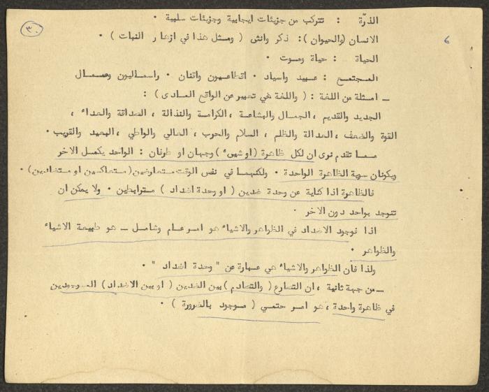 محاضرة لنمر مرقس عن المادية الديليكتيكية