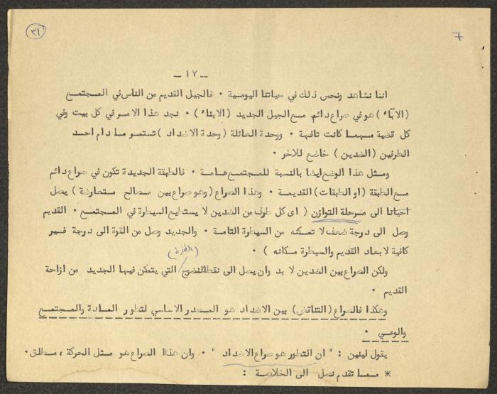 محاضرة لنمر مرقس عن المادية الديليكتيكية