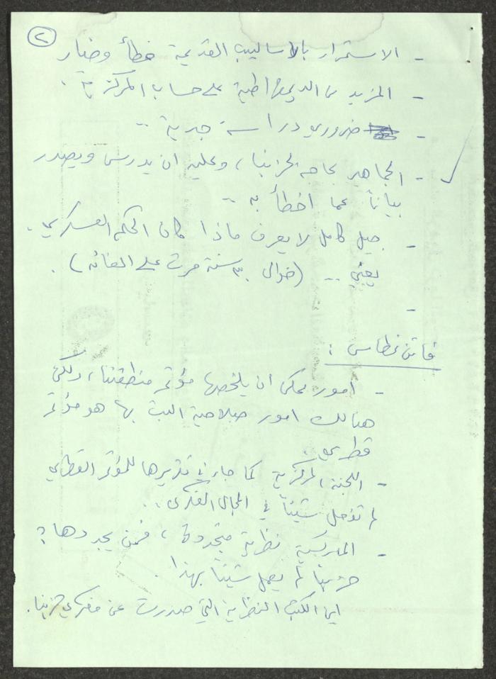 محضر اجتماع في قرية الجديدة، 27 آذار 1994