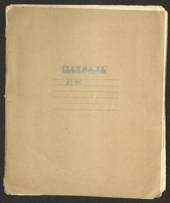 دفتر اقتصاديات لنمر مرقس