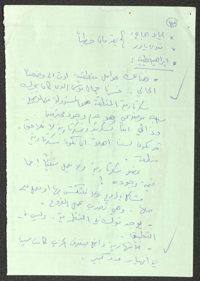 محضر اجتماع في قرية الجديدة، 27 آذار 1994