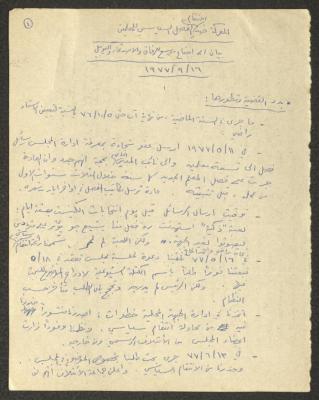 بيان حول الانتقام والفصل السياسي للمعلمين، 16 أيلول 1977