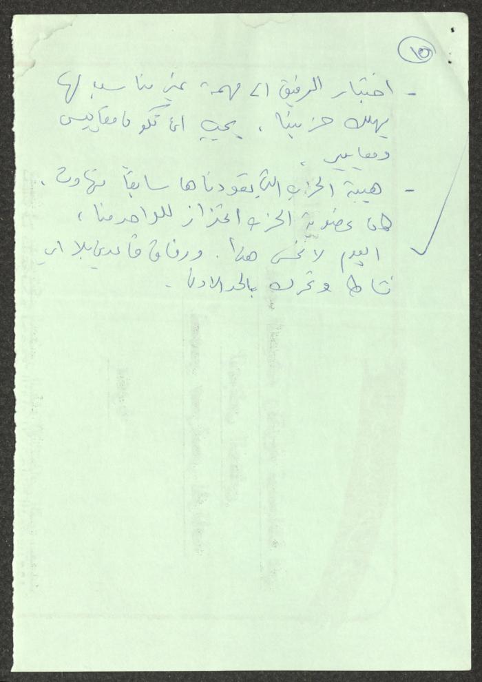 محضر اجتماع في قرية الجديدة، 27 آذار 1994