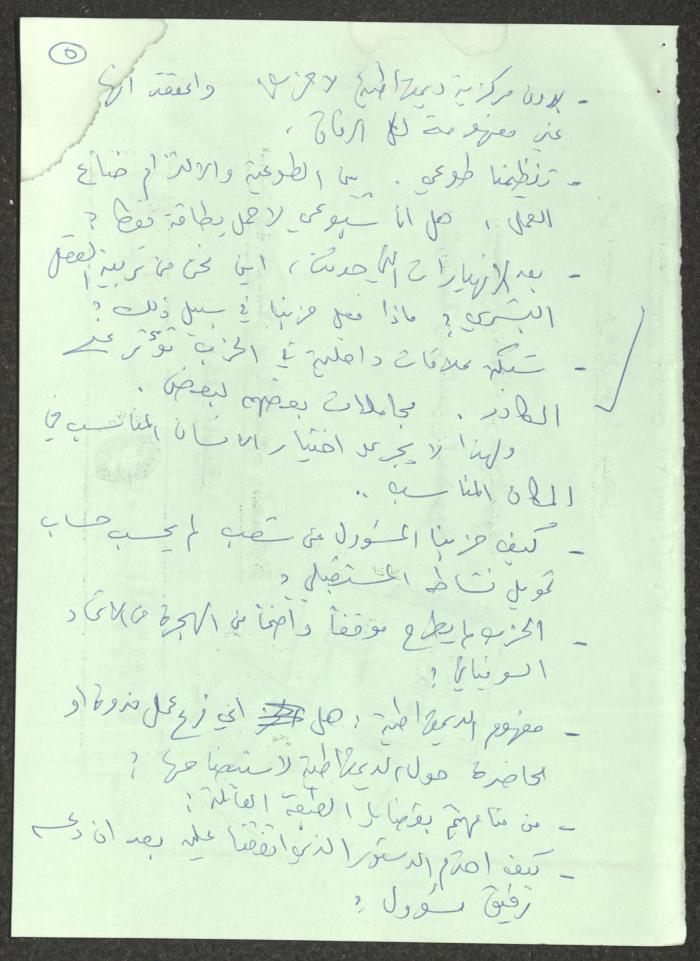محضر اجتماع في قرية الجديدة، 27 آذار 1994