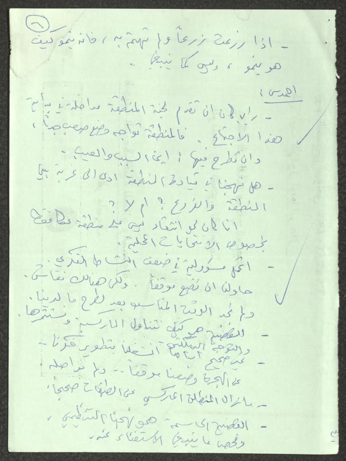 محضر اجتماع في قرية الجديدة، 27 آذار 1994