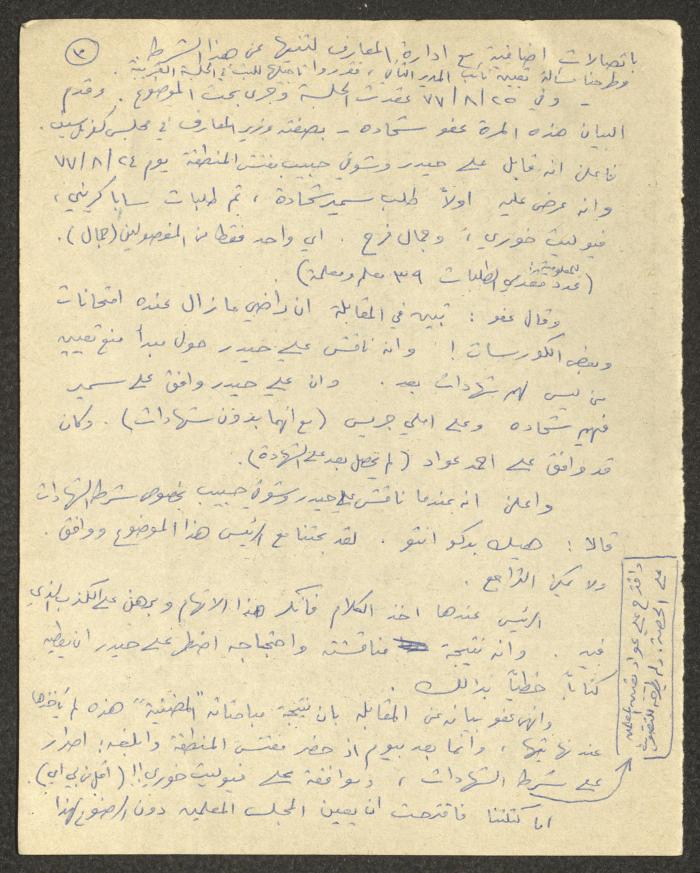 بيان حول الانتقام والفصل السياسي للمعلمين، 16 أيلول 1977