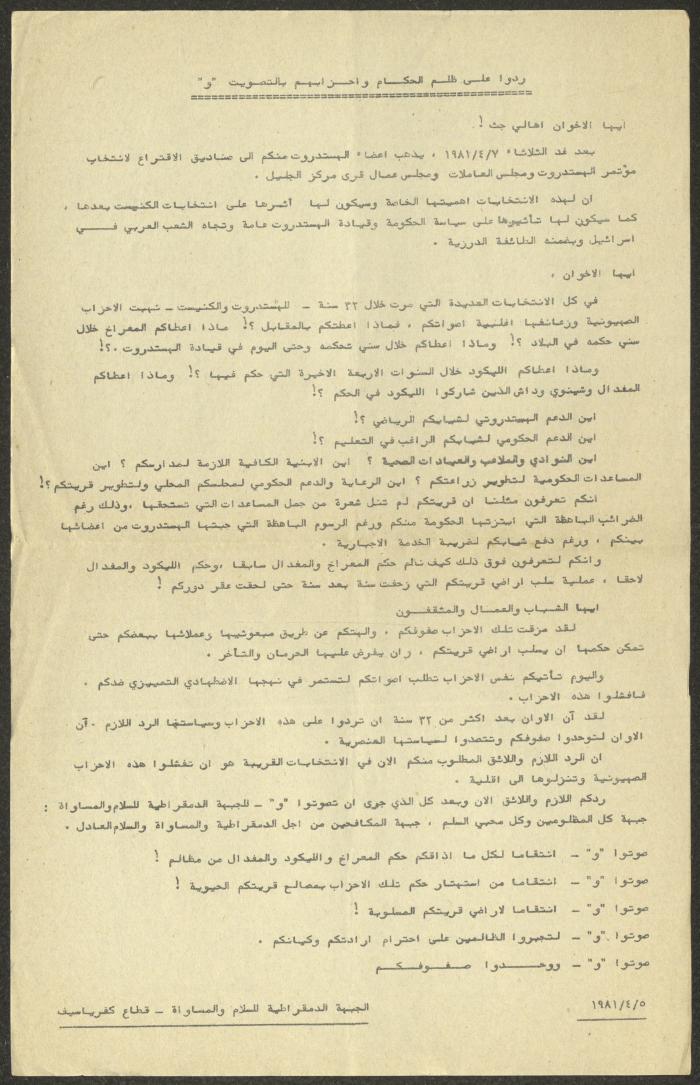 An Invitation to Attend a Meeting by the Follow-up Committee for Parents' Committees in the Villages and Cities of Western Galilee, April 1981