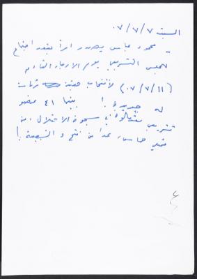 A Paper Clipping about Mahmoud Abbas Holding New Elections, 7 July 2007