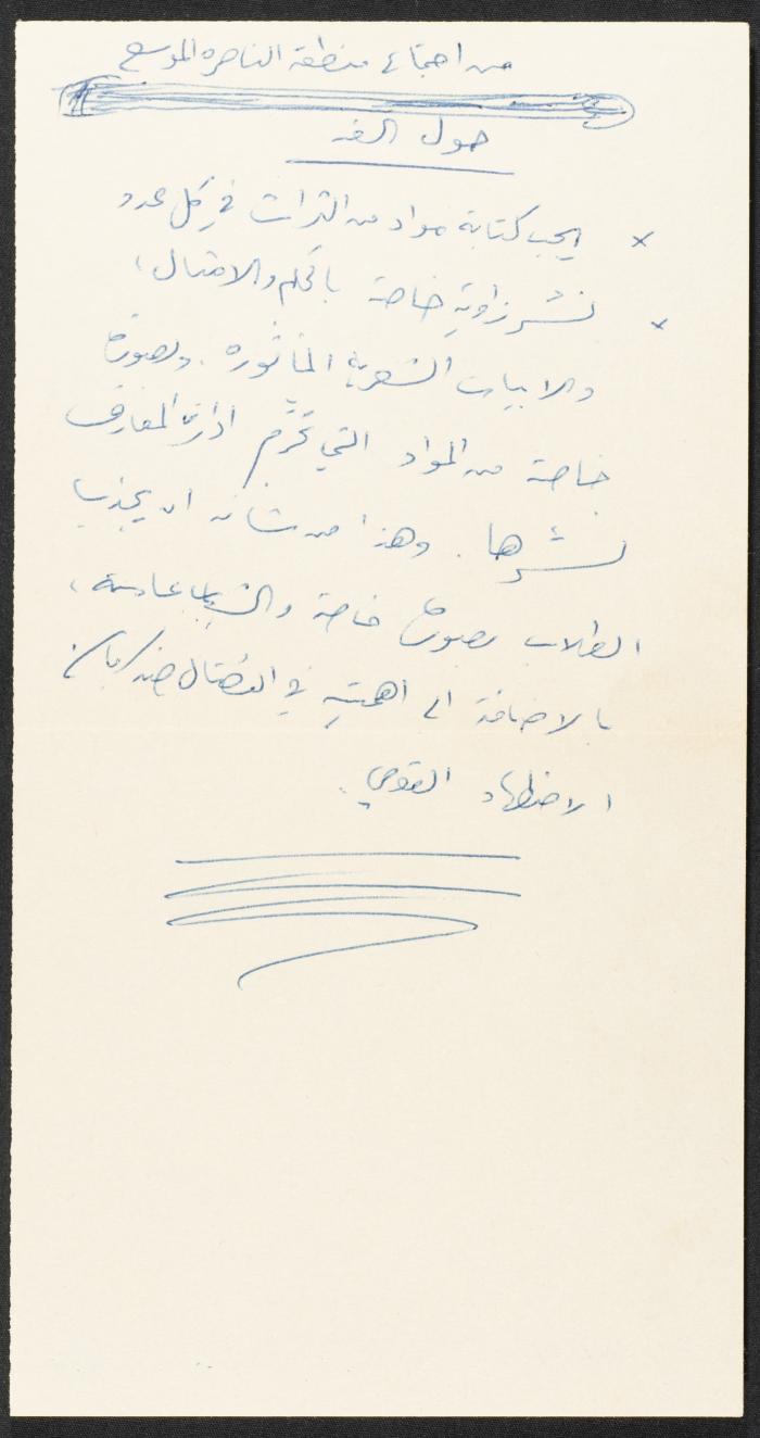 محضر اجتماع منطقة الناصرة الموحد حول مجلة الغد