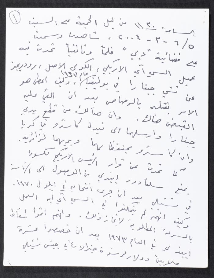 ملاحظات لنمر مرقس حول فيلم وثائقي عن تشي جيفارا