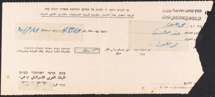 إشعار مالي لنمر مرقس صادر عن البنك العربي الإسرائيلي