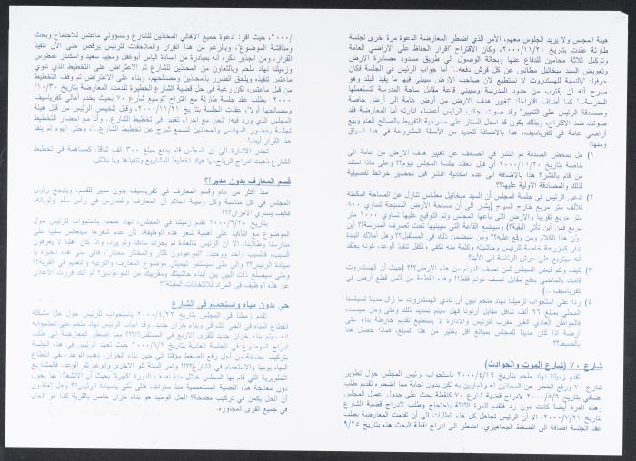 بيان من مجد إلى أهالي كفر ياسيف، 12 نيسان 2001