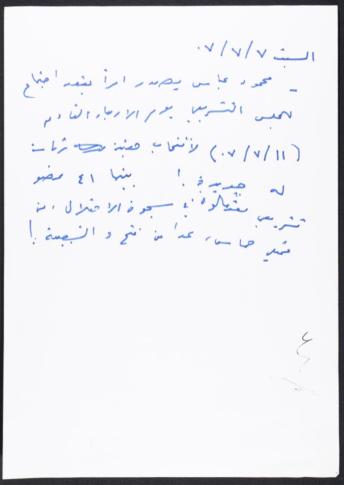 قصاصة ورقية حول عقد محمود عباس لانتخابات جديدة، 7 تموز 2007