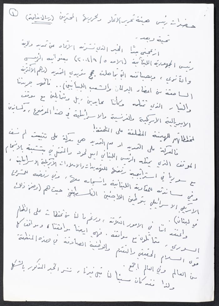 رسالة من نمر مرقس إلى رئيس هيئة تحرير الاتحاد ومحرريها، 6 أيلول 2004