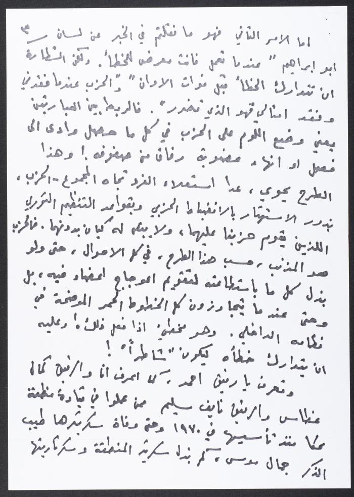 رسالة من نمر مرقس إلى أحمد سعد بخصوص أحد حوارات حنا إبراهيم مع الاتحاد، 18 أيار 2006