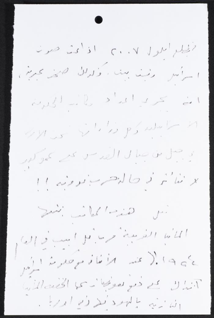 قصاصة ورقية حول بناء مكاتب لحكومة الاحتلال الإسرائيلي على أحد جبال القدس